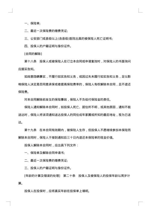 子女教育婚嫁备用金保险合同