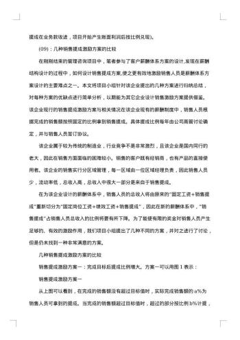 优秀员工激励方案