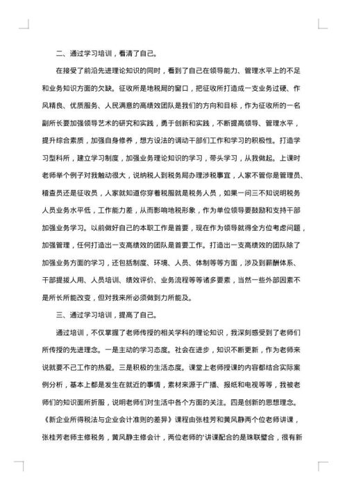 税务教育培训工作总结