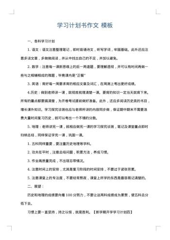 学习计划书作文