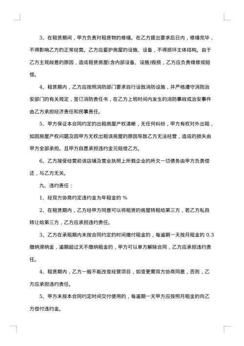 河北省房屋租赁协议