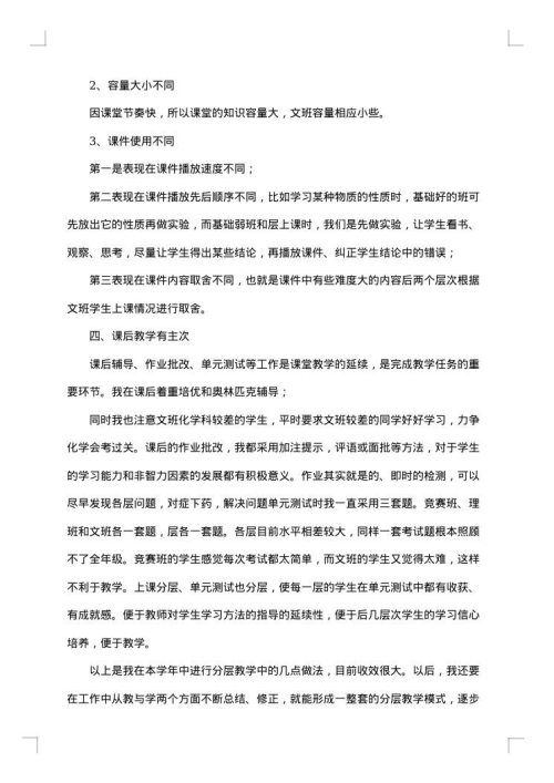 高中教师年终工作总结范文