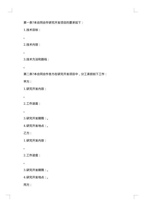 技术开发合同（三）