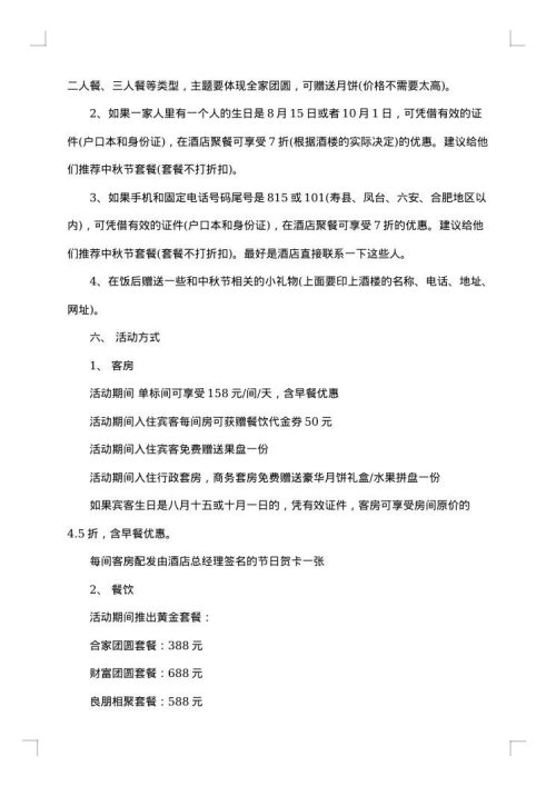 2025年中秋节活动策划书