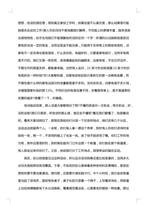 大学生假期社会实践报告