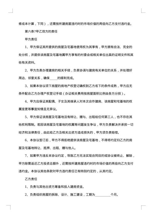 合作建筑协议书