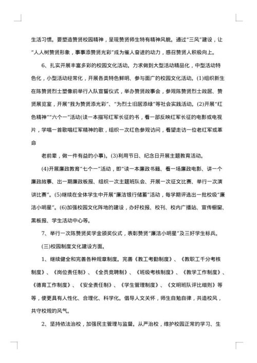 学校文化建设方案