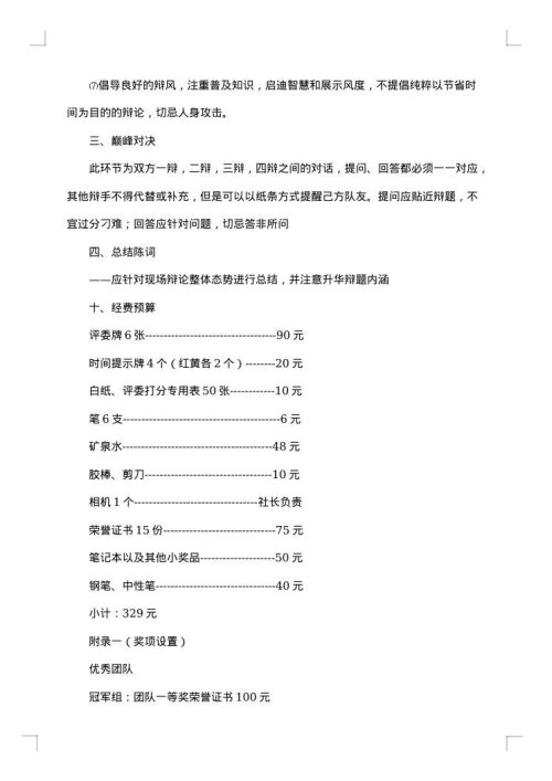 大学生辩论赛策划书