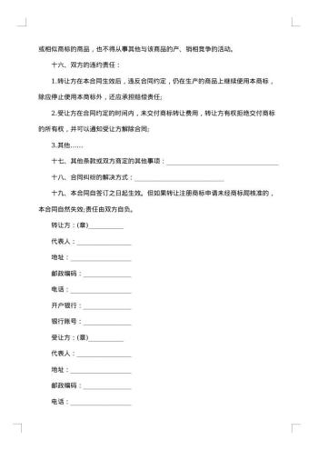 品牌转让合同20xx年简单实用