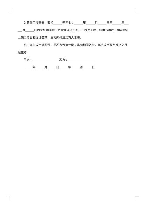 个人装修书面合同