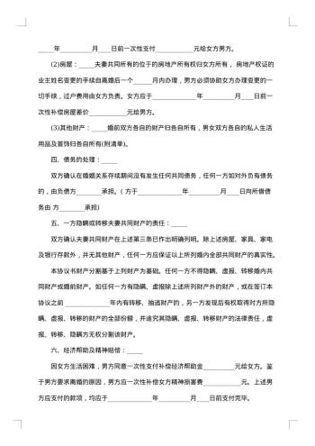 离婚协议书感情破裂