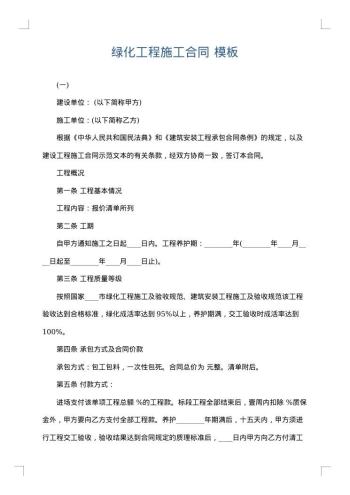 绿化工程施工合同