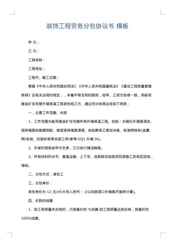 装饰工程劳务分包协议书