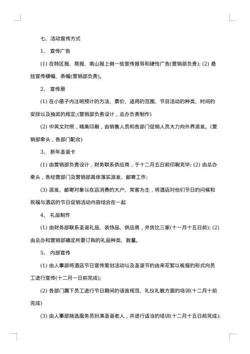 产品促销方案