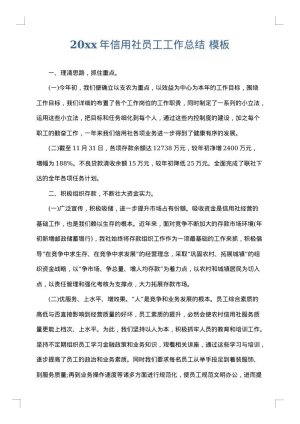 2025年信用社员工工作总结