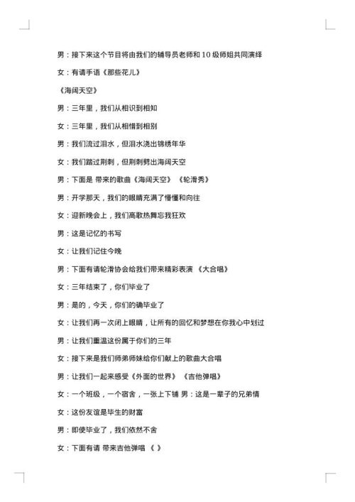 毕业晚会主持词范文