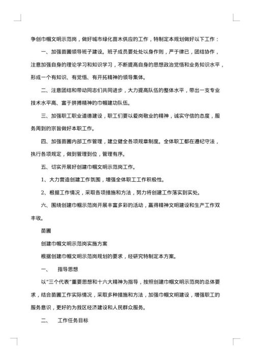 2025年文明示范岗申报材料3篇