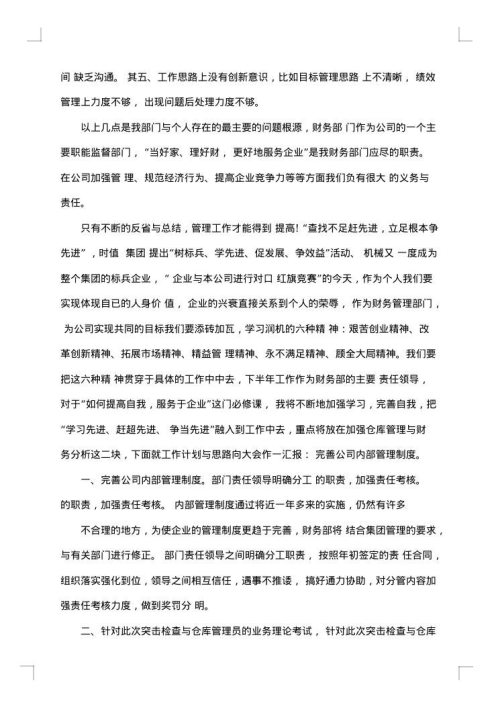 财务季度个人工作总结