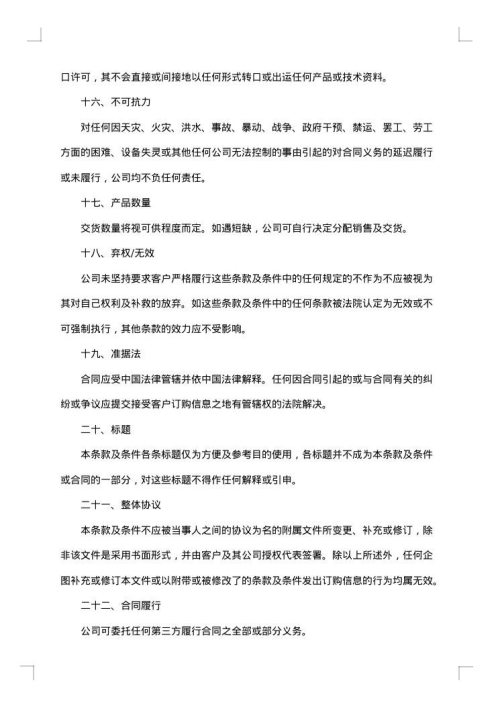 网络销售合同