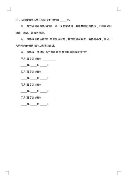 赡养协议