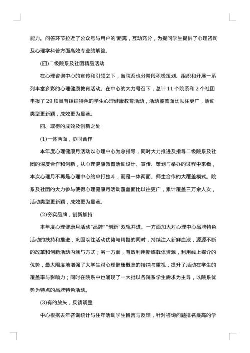 大学生心理健康日活动总结