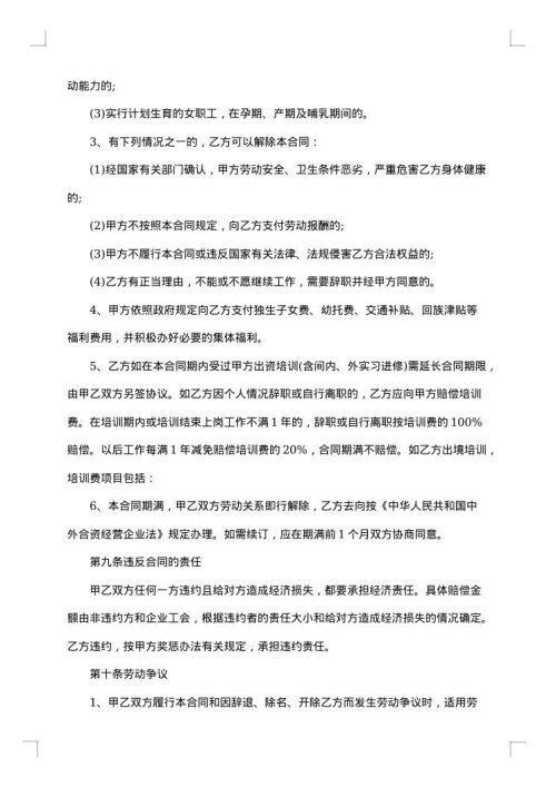 单位用工合同