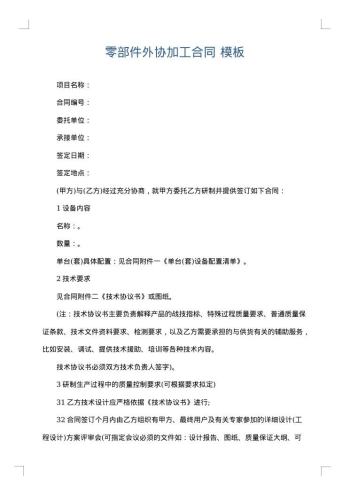 零部件外协加工合同