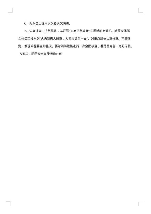 消防安全宣传工作方案