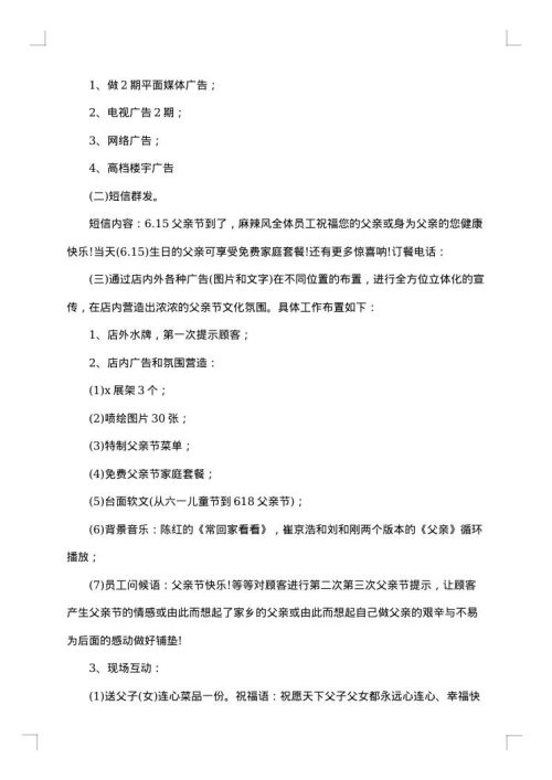 饭店父亲节促销方案