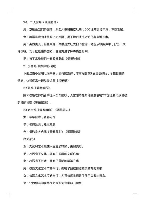 校园文化艺术节主持人串词