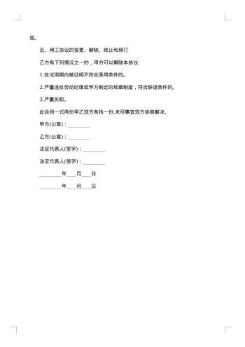正规用工合同范本