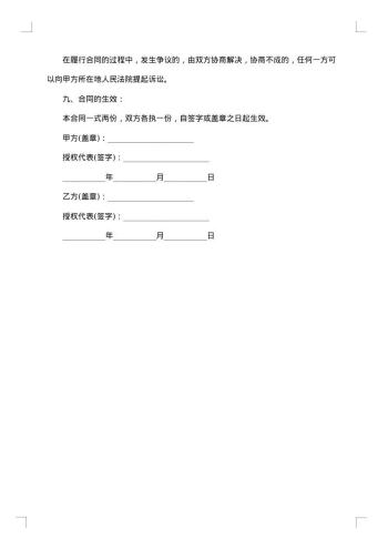 项目委托代理协议