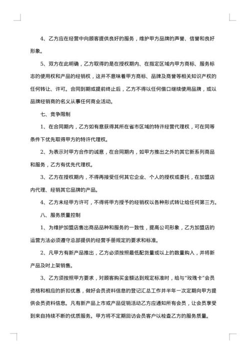 加盟合同范本