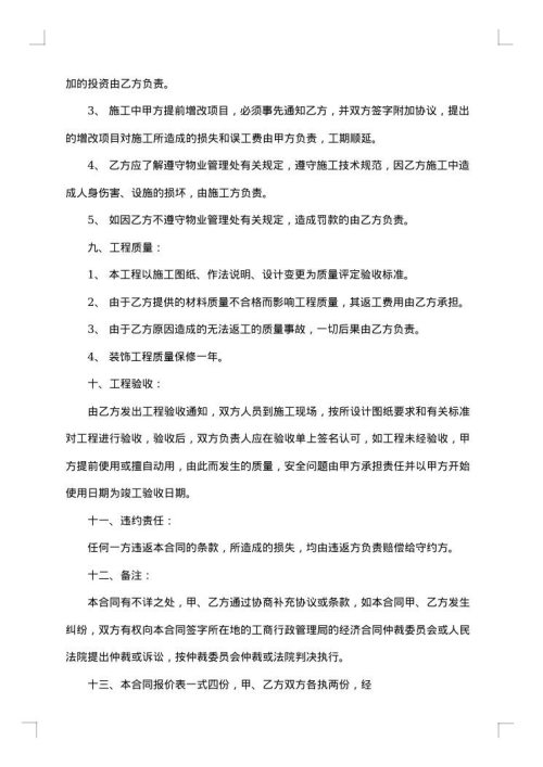 深圳市装修合同