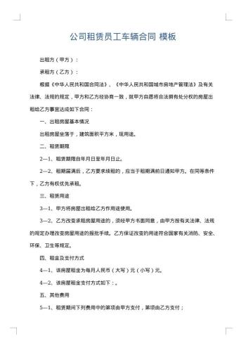 公司租赁员工车辆合同