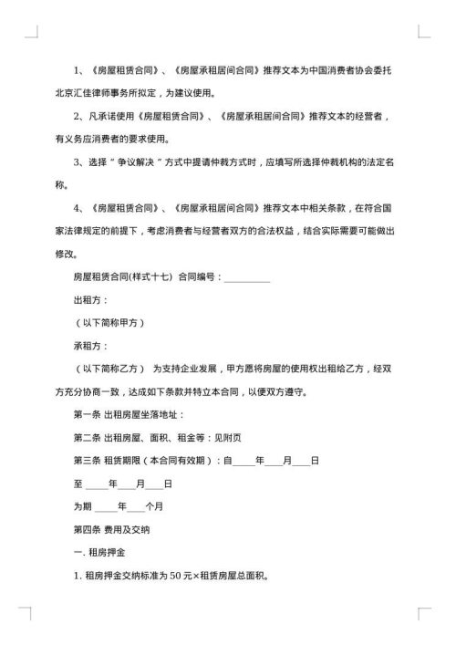 2025年租房合同样本