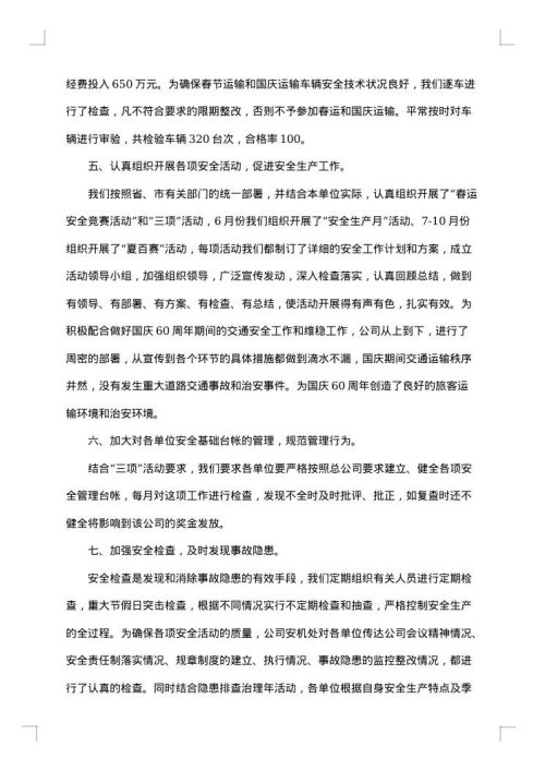 关于交通安全的工作总结范文