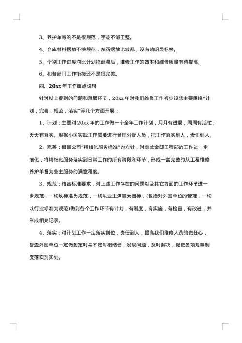 会计年终工作总结报告
