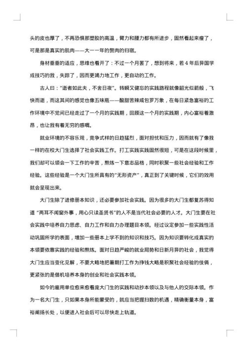 有关暑期实践报告集锦