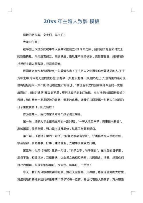 2025年主婚人致辞