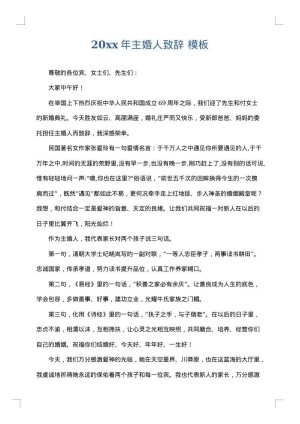 2025年主婚人致辞