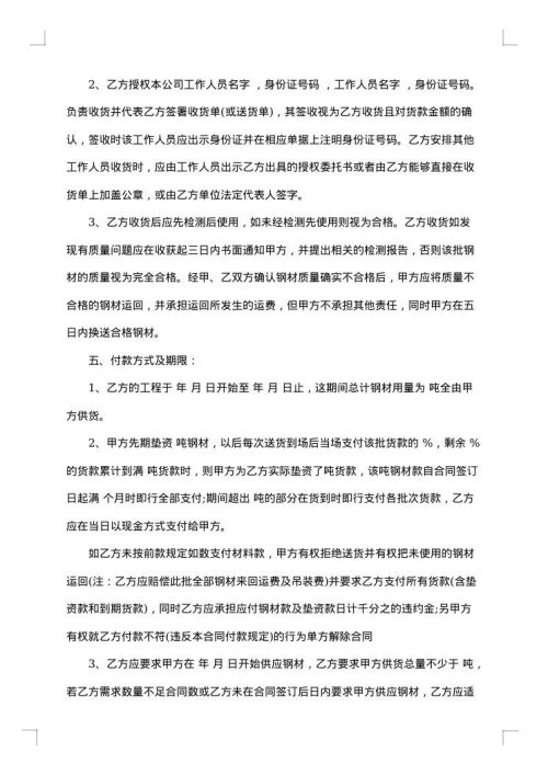 大型钢材采购协议书