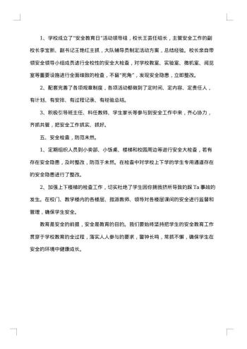 20xx年小班安全工作总结_小班安全教育工作总结