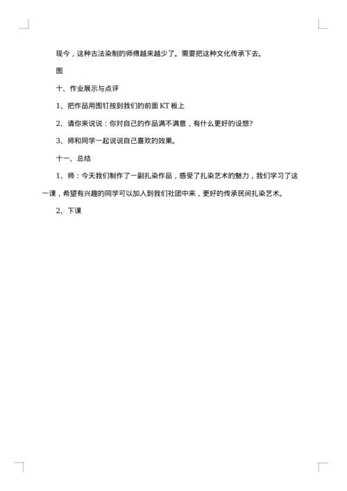 适合中学的美术教案_2025年中学美术教案