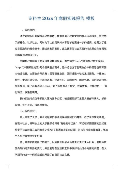 专科生2025年寒假实践报告