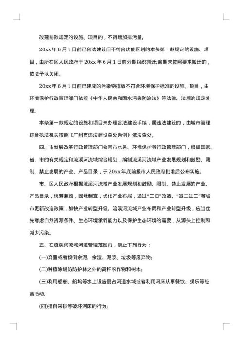 整治的通告范文