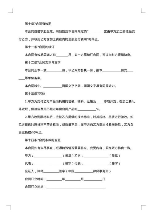 中外来料加工、来件装配合同