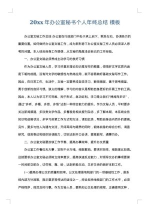2025年办公室秘书个人年终总结