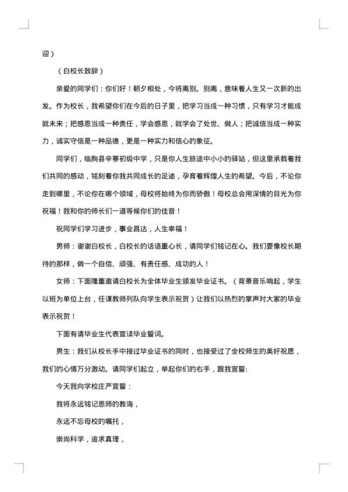 2025年高中毕业典礼主持词