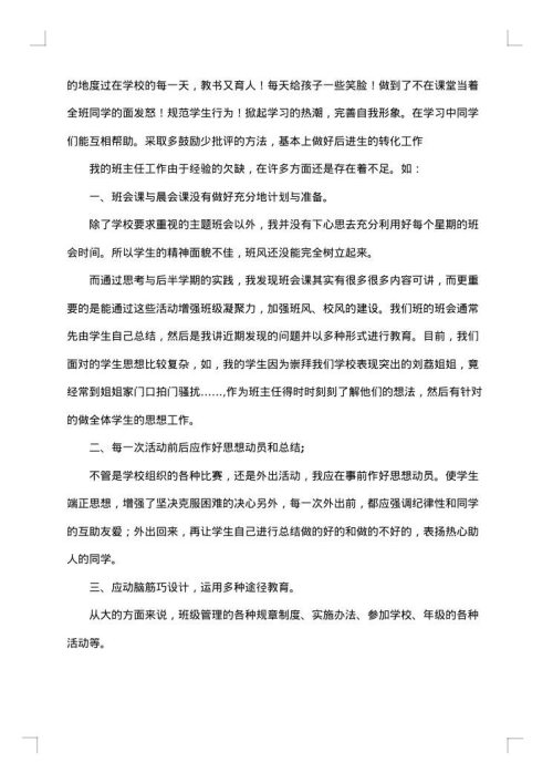小学班主任工作总结2_个人总结